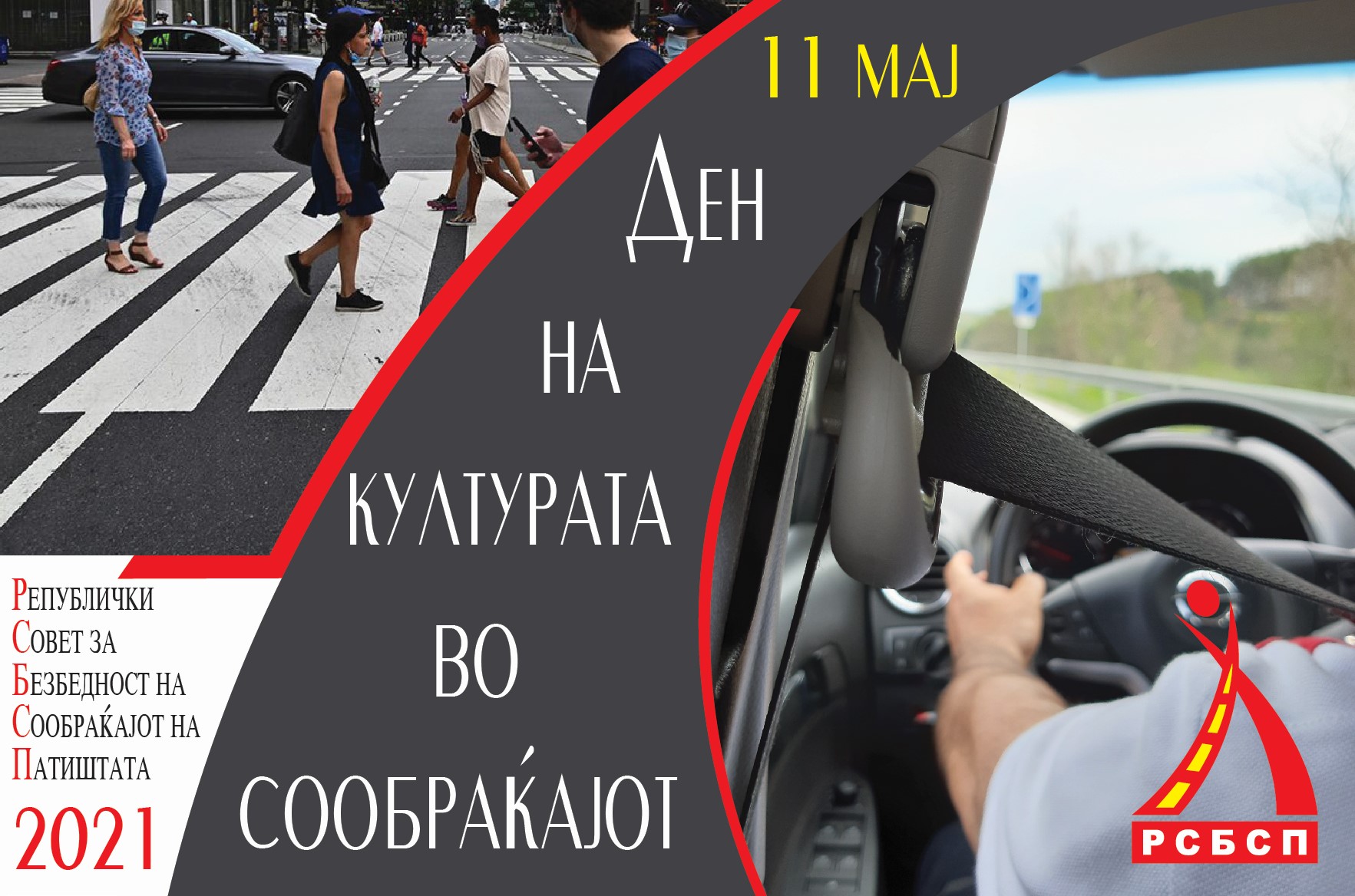 Ден на културата во сообраќајот!