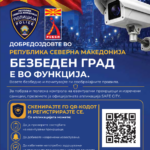 БЕЗБЕДЕН ГРАД